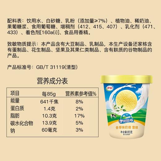伊利牧场 香草味奶昔雪糕 85g/杯 商品图2