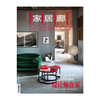 ELLEDECO家居廊杂志 2025年2-12月号 室内生活家居设计杂志 商品缩略图4
