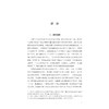社会服务类民办非企业单位公信力评估体系构建研究/浙江省哲学社会科学规划后期资助课题成果文库/崔丹丹/浙江大学出版社 商品缩略图1