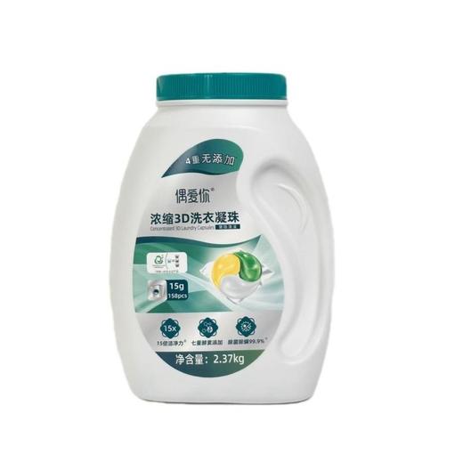 【供货】偶爱你量贩装洗衣凝珠黛隐清溪15倍洁净力/留香珠1.5kg柔顺18周持久留香 商品图11