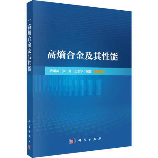 高熵合金及其性能 商品图0