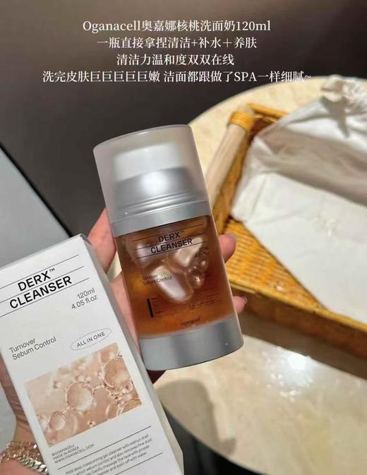 韩国oganacell奥嘉娜核桃洁面 多肽核桃壳粉温和泡沫洁面120ml 商品图0