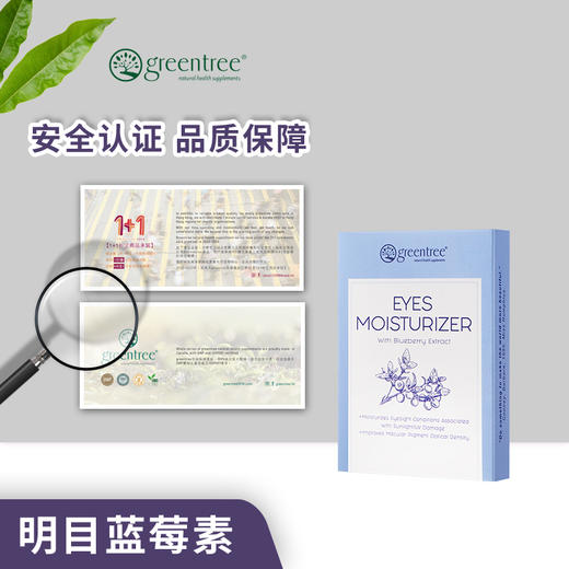 【香港直邮】眼睛明亮舒缓疲劳 加拿大greentree明目藍莓素(10粒) 商品图3