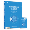 眼肿瘤眼眶病手术精讲 U盘 商品缩略图0