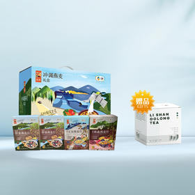 【特惠】中粮悠采五谷果蔬燕麦礼盒1440g（赠梨山乌龙袋泡茶45g/袋保质期到2025/7/14到期介意慎拍）