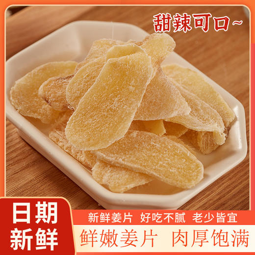 【解馋又养生❗传统糖姜片】精选原料姜片，暖胃驱寒神器，泡茶即食两相宜，香甜不辣嗓，老姜干白糖姜片果脯果干蜜饯整箱解馋QQ 商品图2