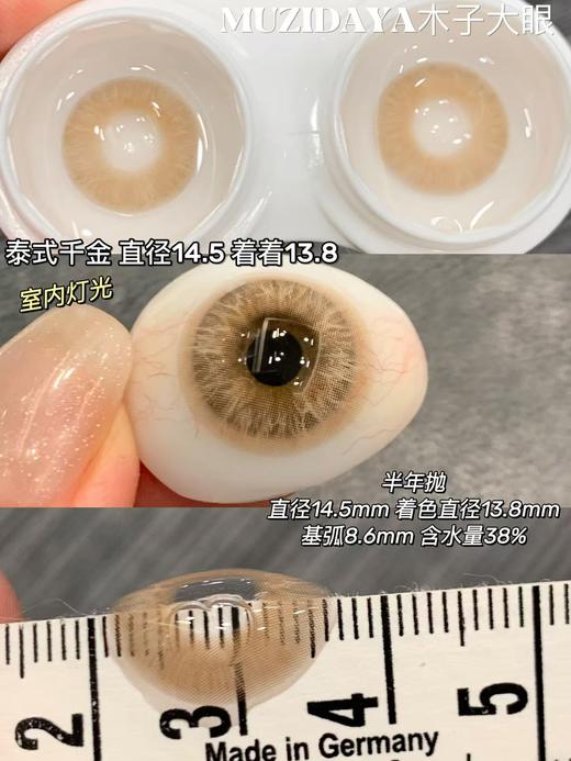 『大直径半年抛』 YEELENS-泰式千金/鳄鱼眼泪/暴力美学 -14.5mm【半年抛0-800度 无525/575】 商品图2
