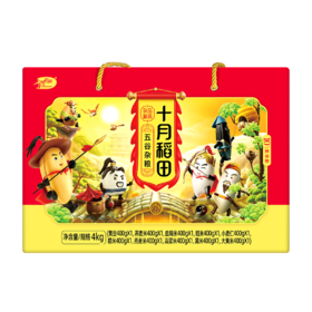 十月稻田 五谷杂粮4kg礼盒