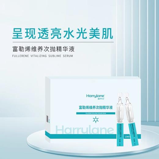 海月兰 富勒烯维养次抛精华原液 （30支加赠修护喷雾小样*2 60支加赠喷雾小样*5） 商品图2