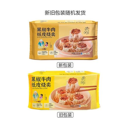 【悦惠精选】蔡澜黑椒牛肉纸皮烧麦660g*2 商品图4