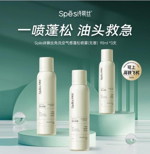 诗裴丝免洗空气感蓬松喷雾150ml 商品图2