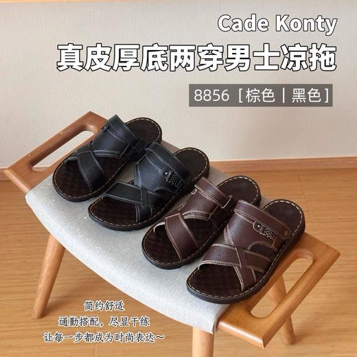 【Cade Konty•头层牛皮厚底两穿男士凉拖】一鞋两穿 男士必入的宝藏凉拖 头层牛皮材质 当凉鞋穿时尚有型，当拖鞋穿方便自在！ 商品图2