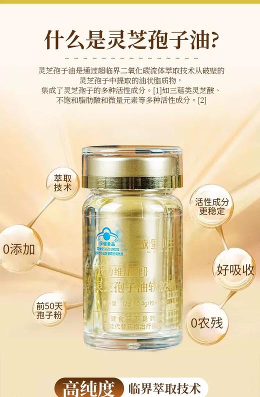 灵芝孢子油 商品图4