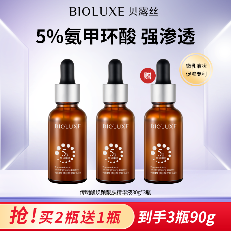 贝露丝全新升级5%浓度传明酸焕颜靓肤精华液氨甲环酸