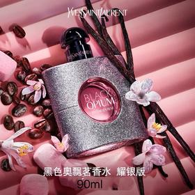 YSL 圣罗兰黑色奥飘茗女士香水（耀银版） 90ml  LE929400-有效期至202710