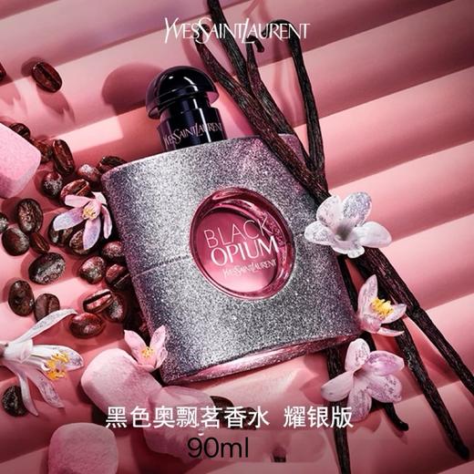 YSL 圣罗兰黑色奥飘茗女士香水（耀银版） 90ml  LE929400-有效期至202710 商品图0