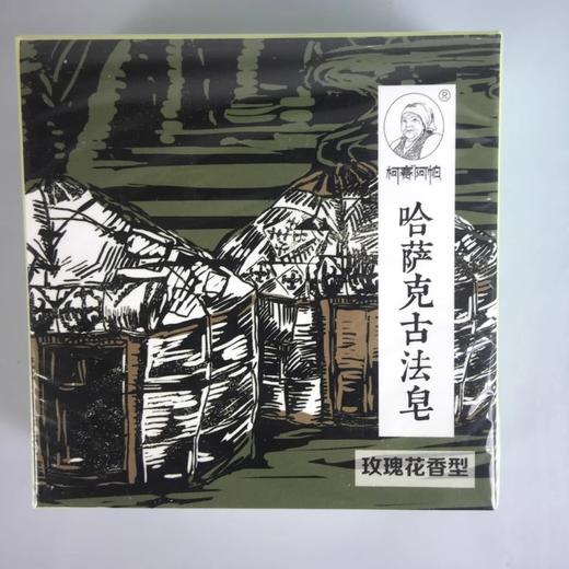 柯赛阿帕·哈萨克古法皂100g  温和清洁不刺激 洗后肌肤清爽留香 商品图1