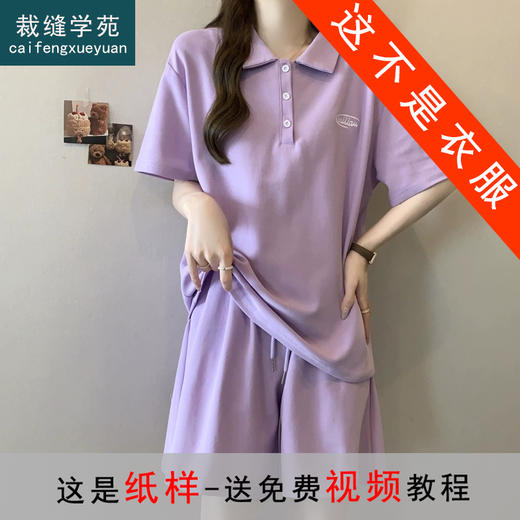 裁缝学苑AS498翻领短袖T恤阔腿短裤套装纸样女装两件套版型样板图 商品图0
