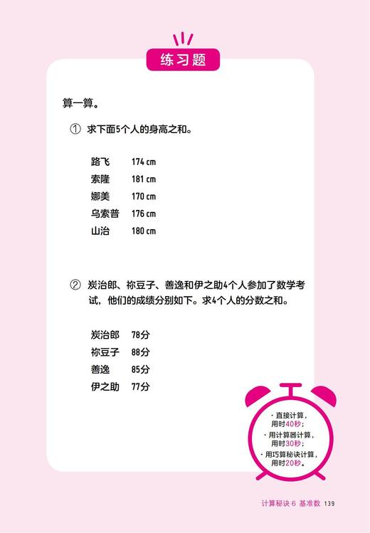 《速算数学脑：让思维开窍的33个计算秘诀》 商品图8