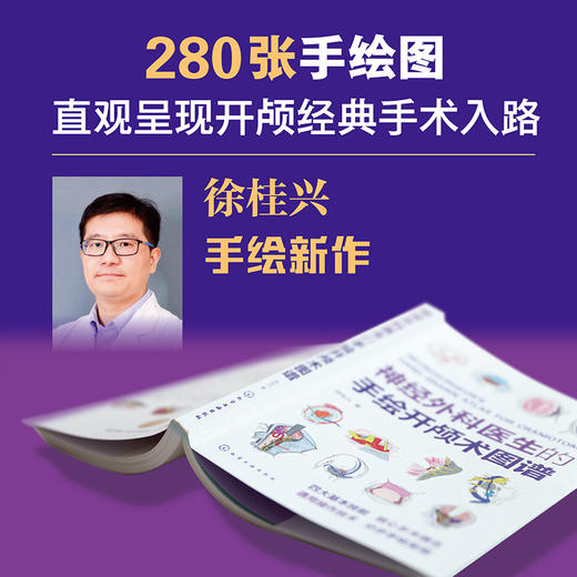 神经外科医生的手绘开颅术图谱 商品图7