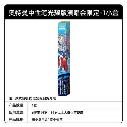 卡游 奥特曼-中性笔-英雄笔纪-光耀版-演唱会限定 商品图0