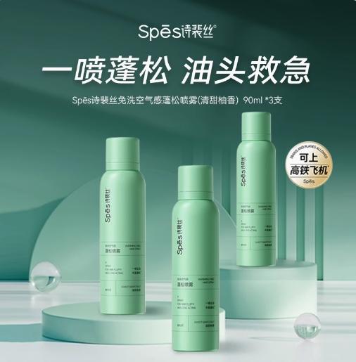 诗裴丝免洗空气感蓬松喷雾150ml 商品图1