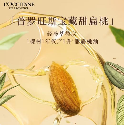 欧舒丹甜扁桃紧致磨砂膏200ml 商品图1