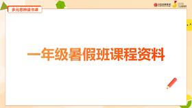 一年级暑期班