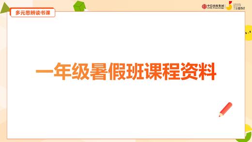 一年级暑期班 商品图0