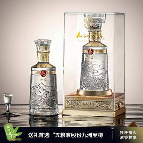 新品初发！【五粮液股份九洲至樽】 浓香型白酒 亚克力包装 送礼首选 商务宴请佳品