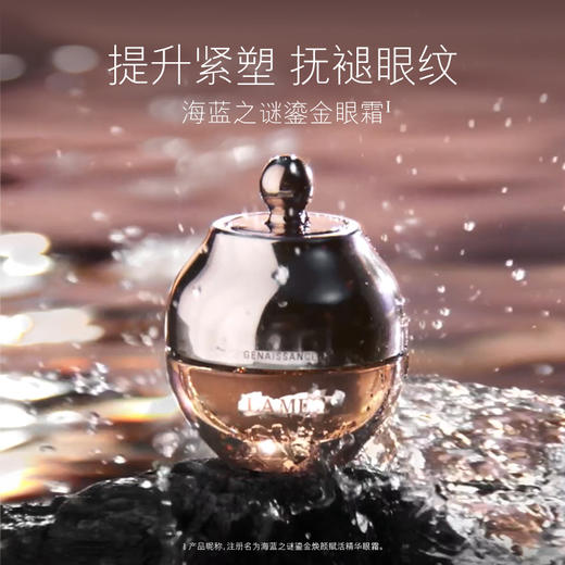 LA MER海蓝之谜 鎏金焕颜精华眼霜（二倍品牌积分） 商品图0