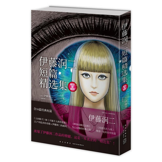 伊藤润二漫画《鱼》《旋涡 》《地狱星》《伊藤润二短篇精选集》 商品图0