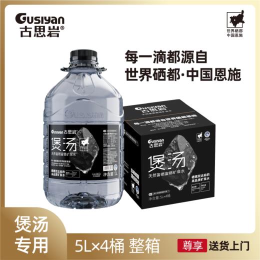 古思岩（天然富硒富锶矿泉水）珍硒健康·源自恩施促销活动 商品图2