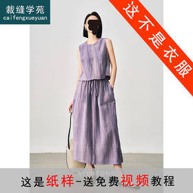 裁缝学苑AQ467无袖背心半身裙套装纸样女装松紧腰半裙样板图纸