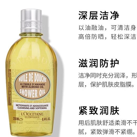 欧舒丹乳木果沐浴油250ml 商品图1