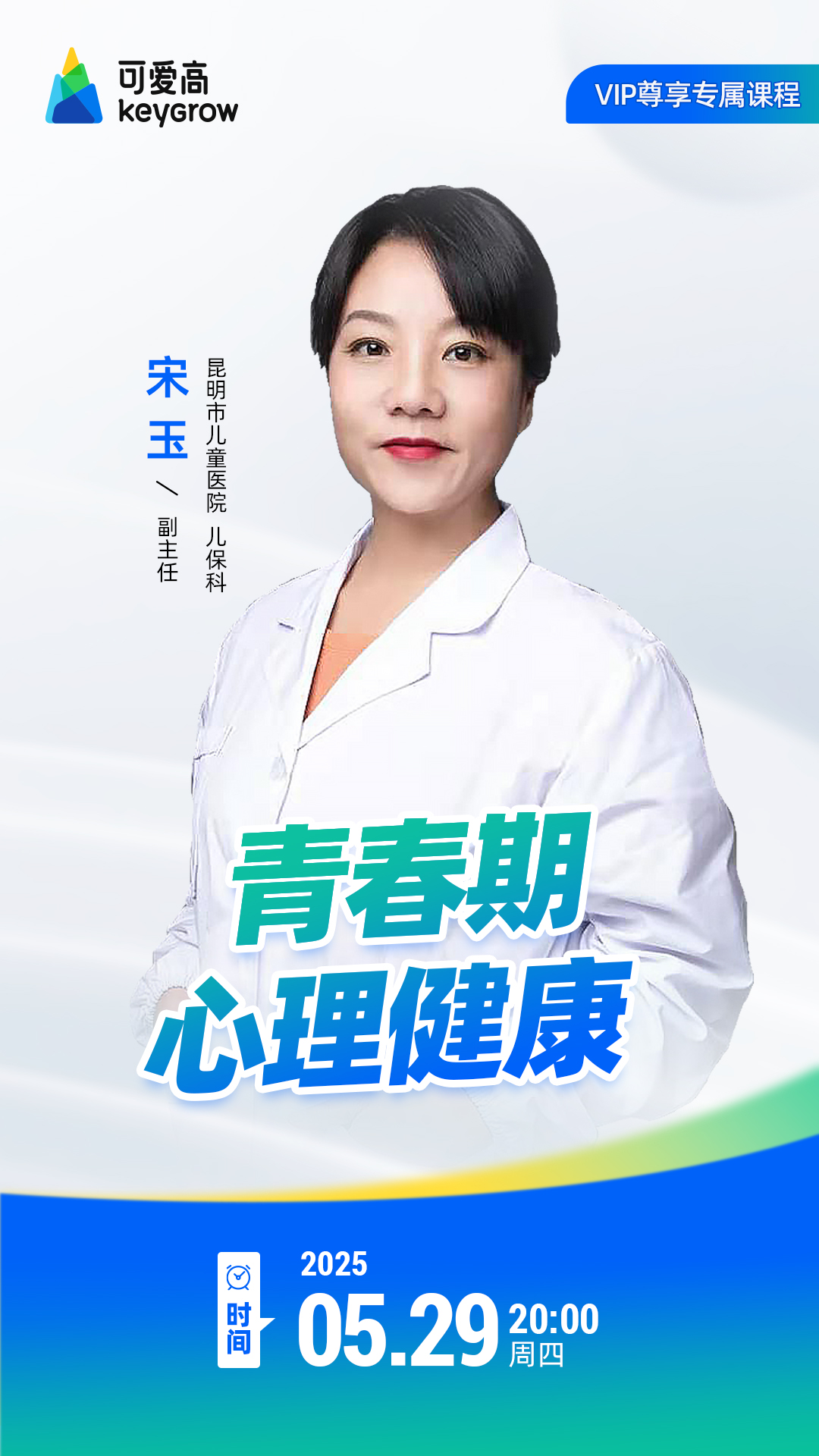 青春期心理健康