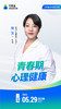 青春期心理健康 商品缩略图0