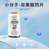 丹麦Camette凯麦特 小分子柠檬苹果酸钙 200粒/瓶 商品缩略图4