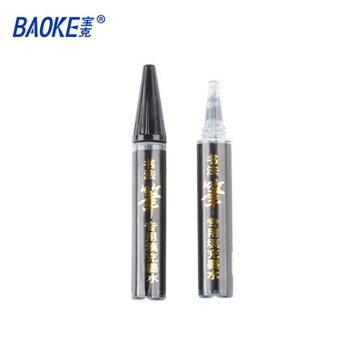 【DZ】宝克（BAOKE）秀丽笔+墨水套装 商品图4