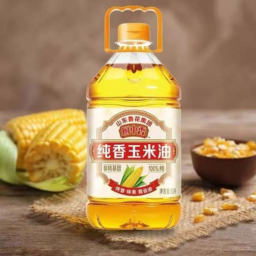 鲁花厨中香纯香玉米油 5L/壶（保质期到2026年3月26日，介意勿拍） 商品图1