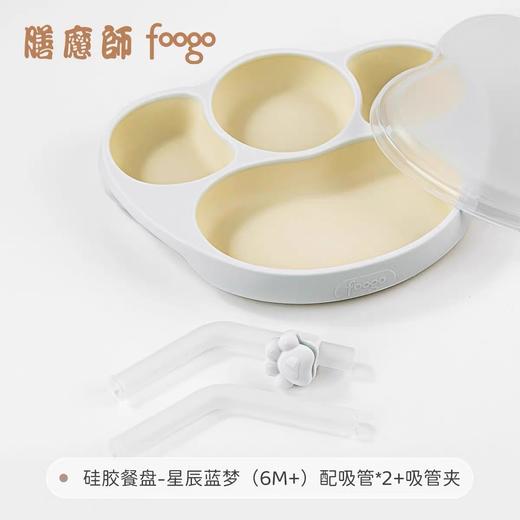 【春上新】9楼母婴生活馆 膳魔师foogo宝宝餐盘婴儿辅食碗硅胶吸盘式分格自主进食儿童餐具 吊牌价：158元 活动价：128元赠吸管架 商品图5