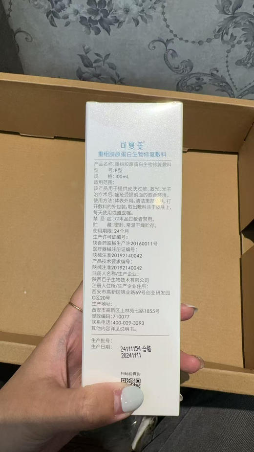 源码可复美重组胶原蛋白生物修复敷料喷雾100ml保湿舒缓补水院线 商品图1