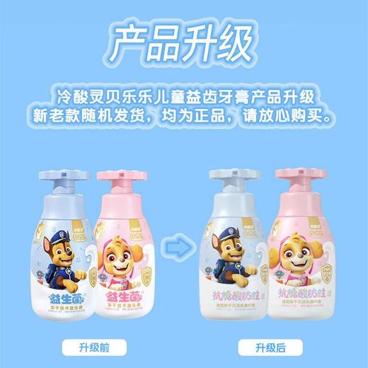 冷酸灵贝乐乐按压式儿童牙膏（草莓奶昔风味）150克 商品图1