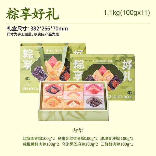 好利来粽子礼盒-粽享好礼100g*11 商品图0