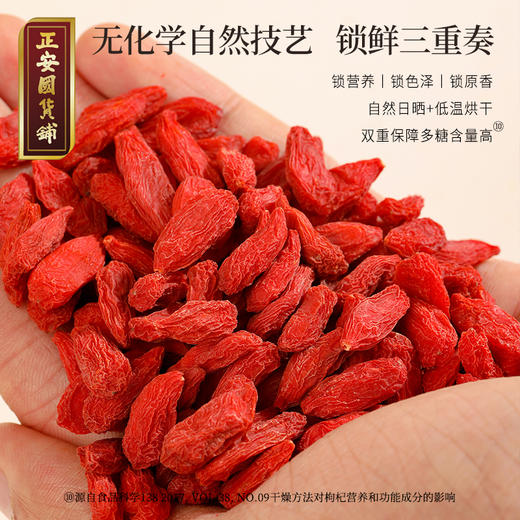 【正安】宁夏枸杞  头茬大果自然干燥优质原材  果形纤长褶皱均匀 250g/罐 商品图10