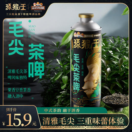 孙猴王茶啤-龙井-茉莉-毛尖多口味任选-zl 商品图5