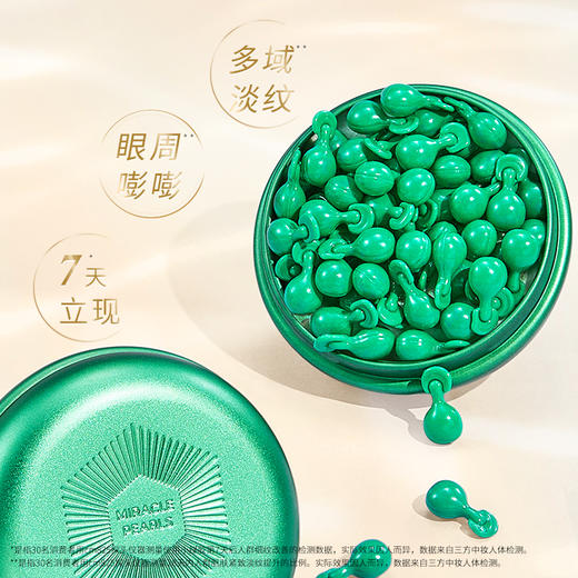 新加坡枫缇经典小绿胶眼油/新款高阶眼胶30粒，专为眼周、法令纹、抬头纹设计 商品图1