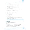 更高更妙的初升高衔接手册（数学）第五版/三位北京大学学子推荐与审校/三周衔接学习奠定三年的精彩/蔡小雄编著/浙江大学出版社 商品缩略图4