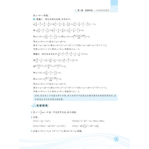 更高更妙的初升高衔接手册（数学）第五版/三位北京大学学子推荐与审校/三周衔接学习奠定三年的精彩/蔡小雄编著/浙江大学出版社 商品图4