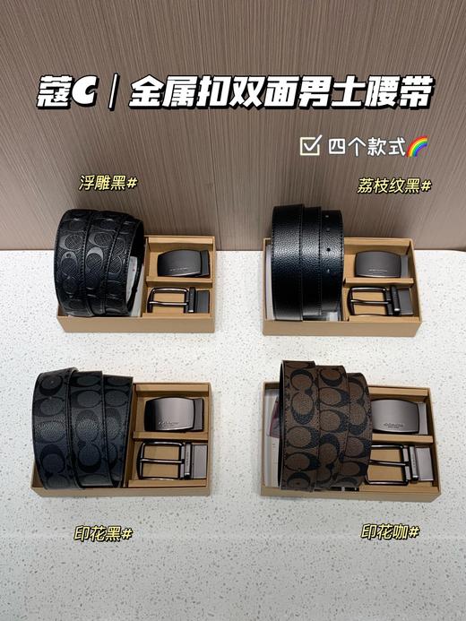 礼物首选！带包装盒可送人！蔻C金属扣双面男士腰带皮带 商品图0